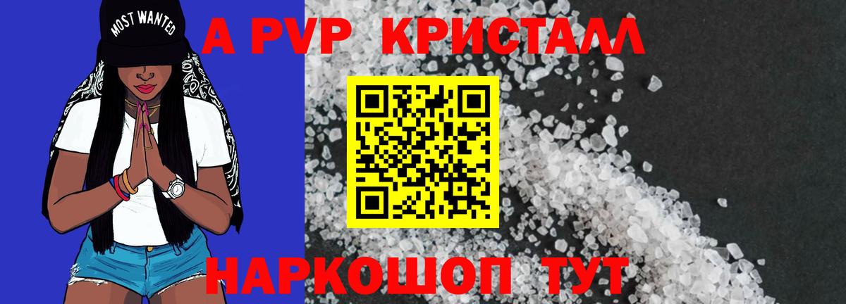Альфа ПВП Crystall Надым
