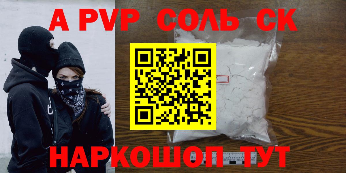 A PVP СК КРИС  сколько стоит  Alpha-PVP крисы CK  A PVP  А ПВП мука  Надым  Вход с VPN 