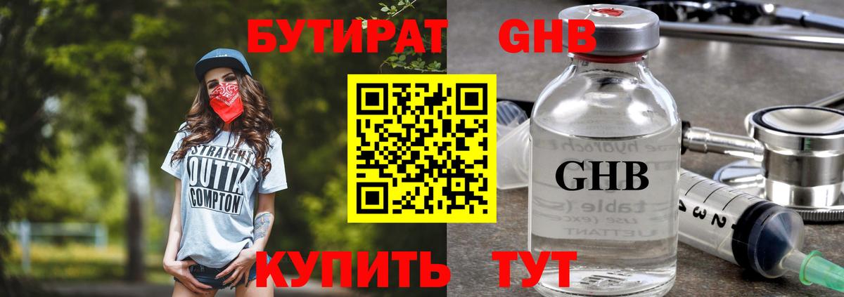 Бутират Butirat Надым