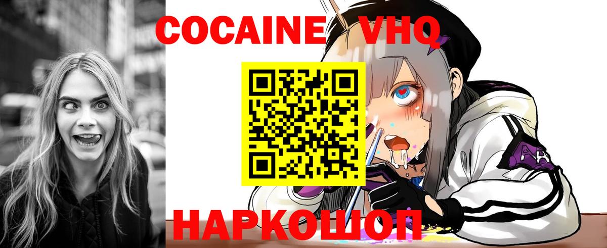 COCAIN Перу  Вход с VPN  где найти   Надым 