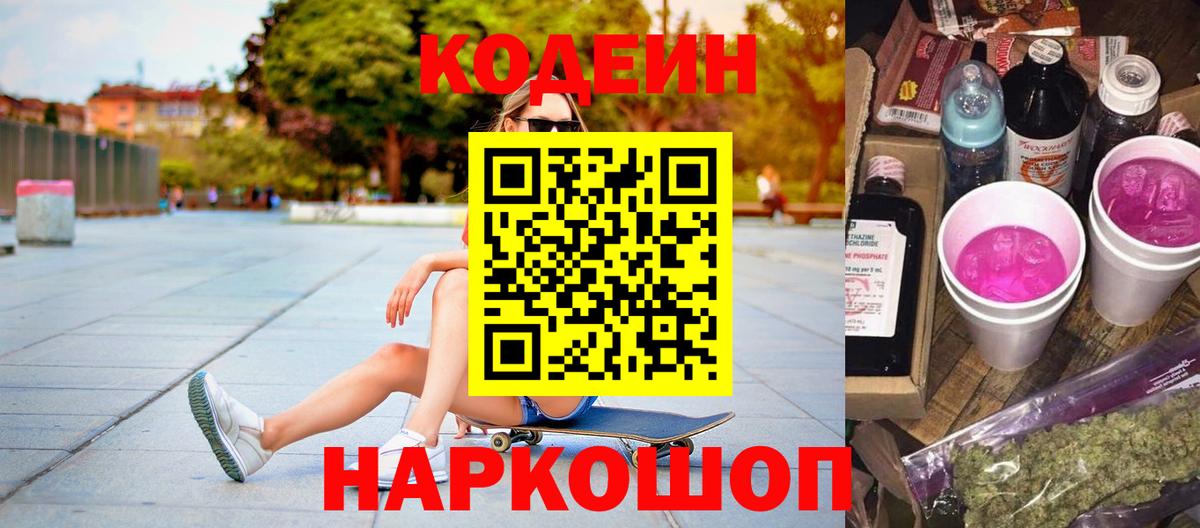 Кодеиновый сироп Lean напиток Lean (лин)  Вход с VPN  Надым 