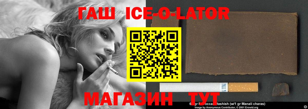 ГАШИШ Ice-O-Lator Надым