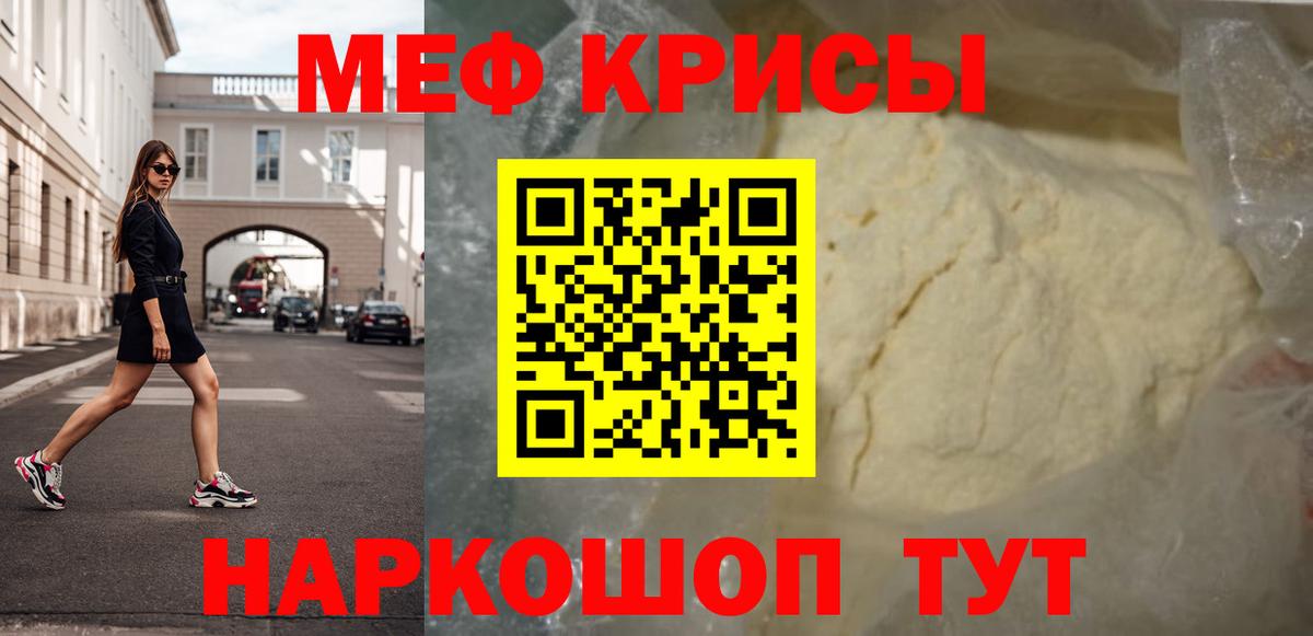 Меф мяу мяу Надым