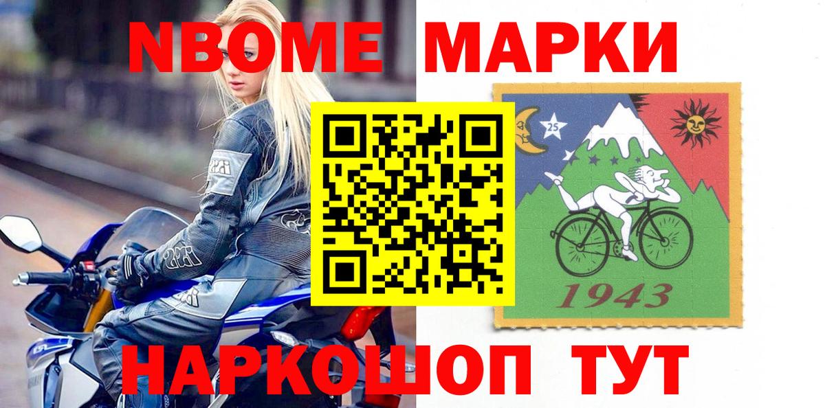 Марки 25I-NBOMe 1,8мг Надым